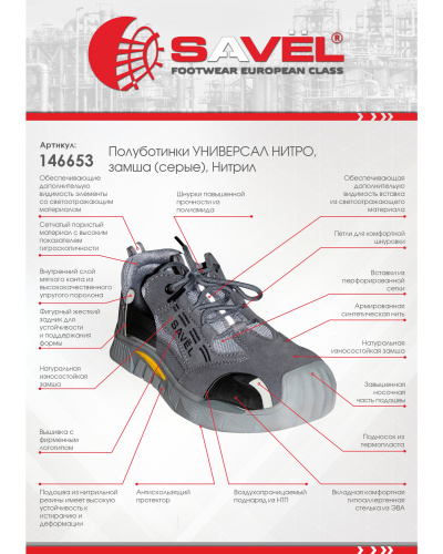 Полуботинки УНИВЕРСАЛ НИТРО замшевые на нитриле, серый р.38-47