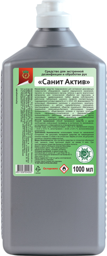Дезинфицирующее средство АКТИВ для экстренной дезинфекции, спиртовой, экспозиция 30-45 сек, 1л.