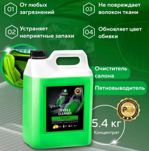 Очиститель салона "Textile cleaner" (канистра 5,4 кг)