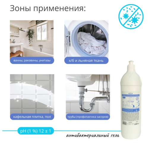 Средство хлорное для сантехники и белья БЕЛИЗНА Б-1 гель 5 в1 пуш-пул 1 л. РБ