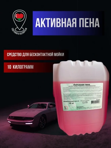 Средство моющее техническое RAZE АКТИВНАЯ ПЕНА 10 кг.