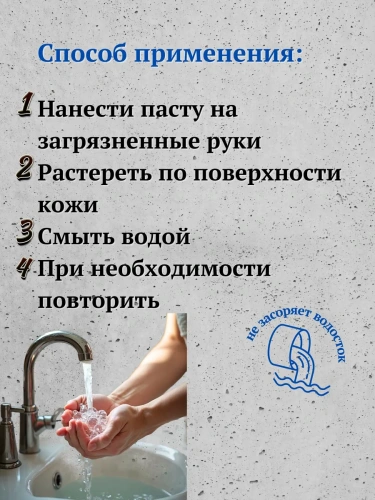 Паста очищающая для рук RAZE CLEANWOOD с древесной мукой 400 гр