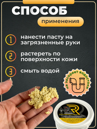 Паста очищающая для рук  RAZE PROFESSIONAL 2 кг