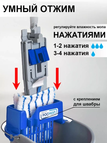 Тележка(Комплект) для ручной мойки пола МИНИ + Рукоятка сборная ТМ РОСМОП