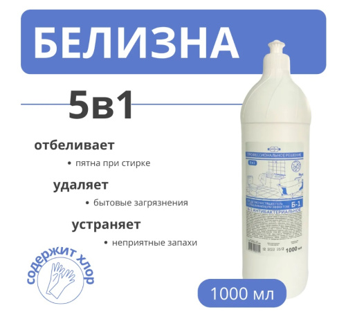 Средство хлорное для сантехники и белья БЕЛИЗНА Б-1 гель 5 в1 пуш-пул 1 л. РБ
