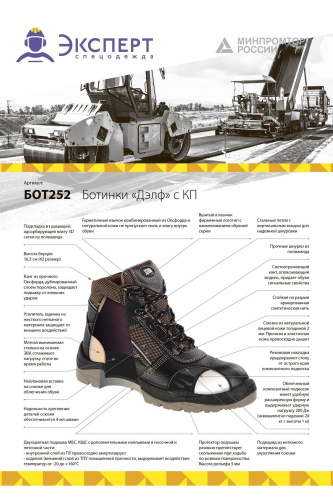 Ботинки ДЭЛФ с КП на ПУ/ТПУ