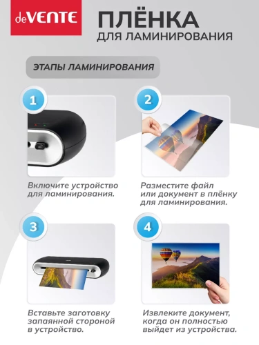 Пленка для ламинирования А4/100 deVENTE глянец, 100л
