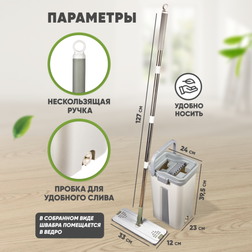 Набор для уборки SOLMAX&HOME ведро10 л с отжимом, швабра, 2 насадки.