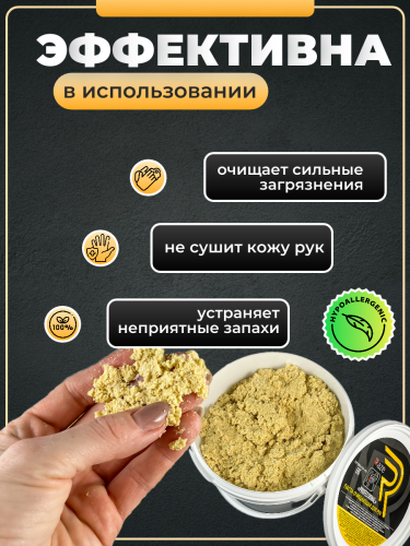 Паста очищающая для рук  RAZE PROFESSIONAL 2 кг