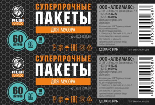 Пакеты для мусора ABC ПЭНД 60л/20шт 10 мк 34+24х68х10 чёрный