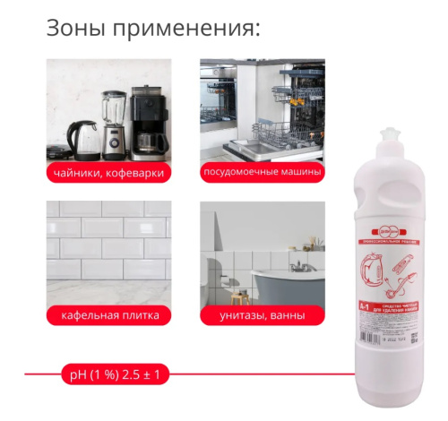 Средство чистящее А-1 для удаления накипи пуш-пул 1 л