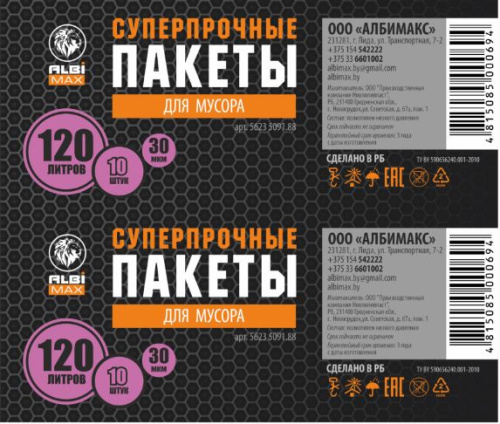 Пакеты для мусора ABC ПНД 120л/10шт 30 мкм 42+28х110х30 чёрный