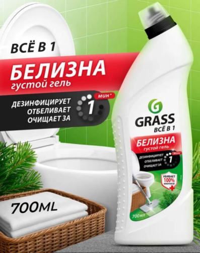 Средство для белья и сантехники GRASS БЕЛИЗНА жидкое утёнок 700  мл.